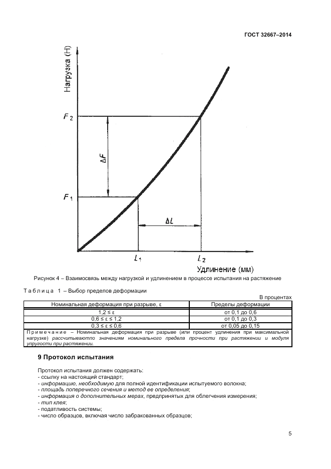 ГОСТ 32667-2014, страница 9