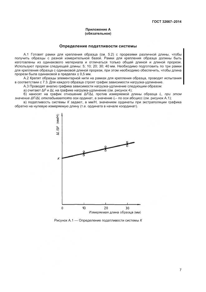 ГОСТ 32667-2014, страница 11
