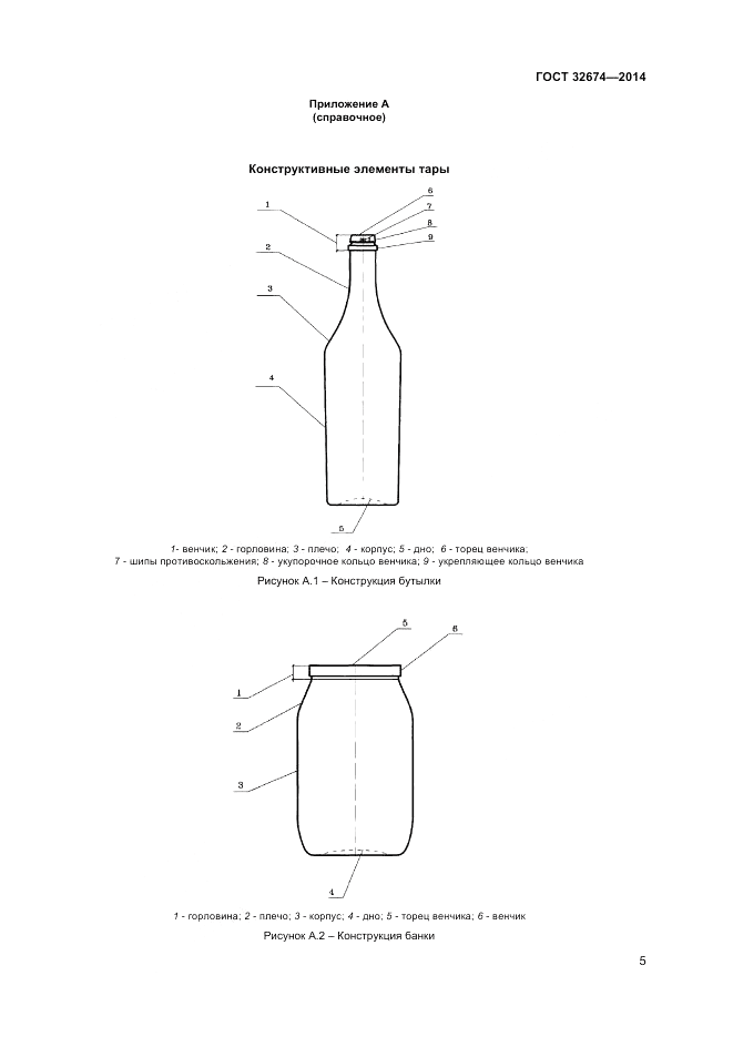 ГОСТ 32674-2014, страница 7