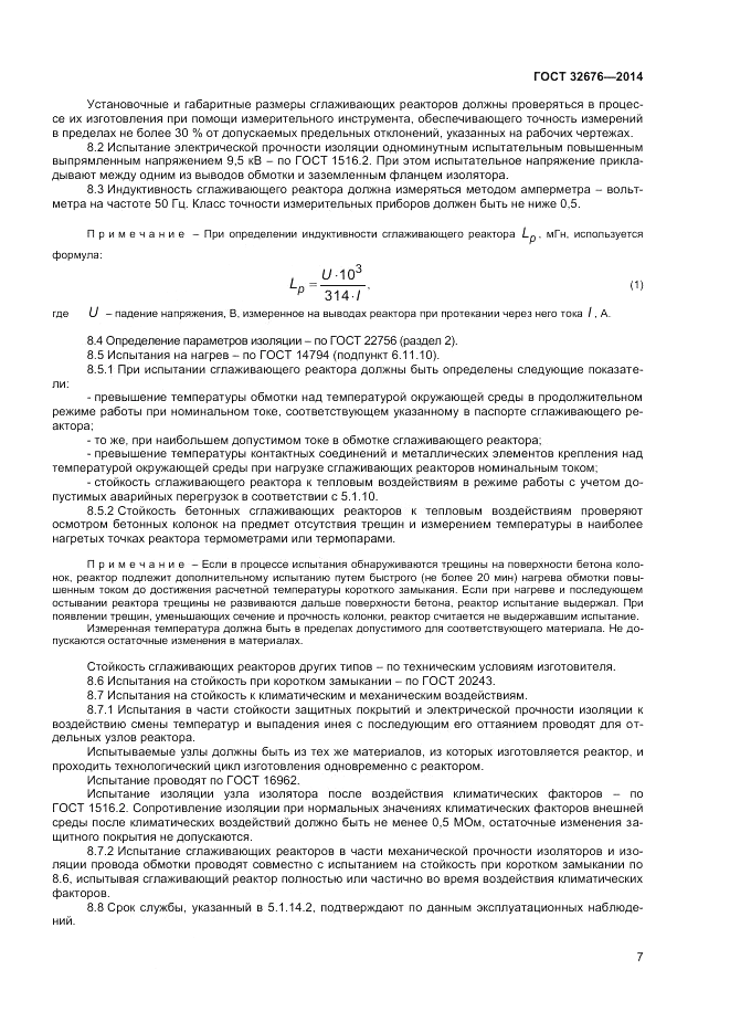 ГОСТ 32676-2014, страница 9