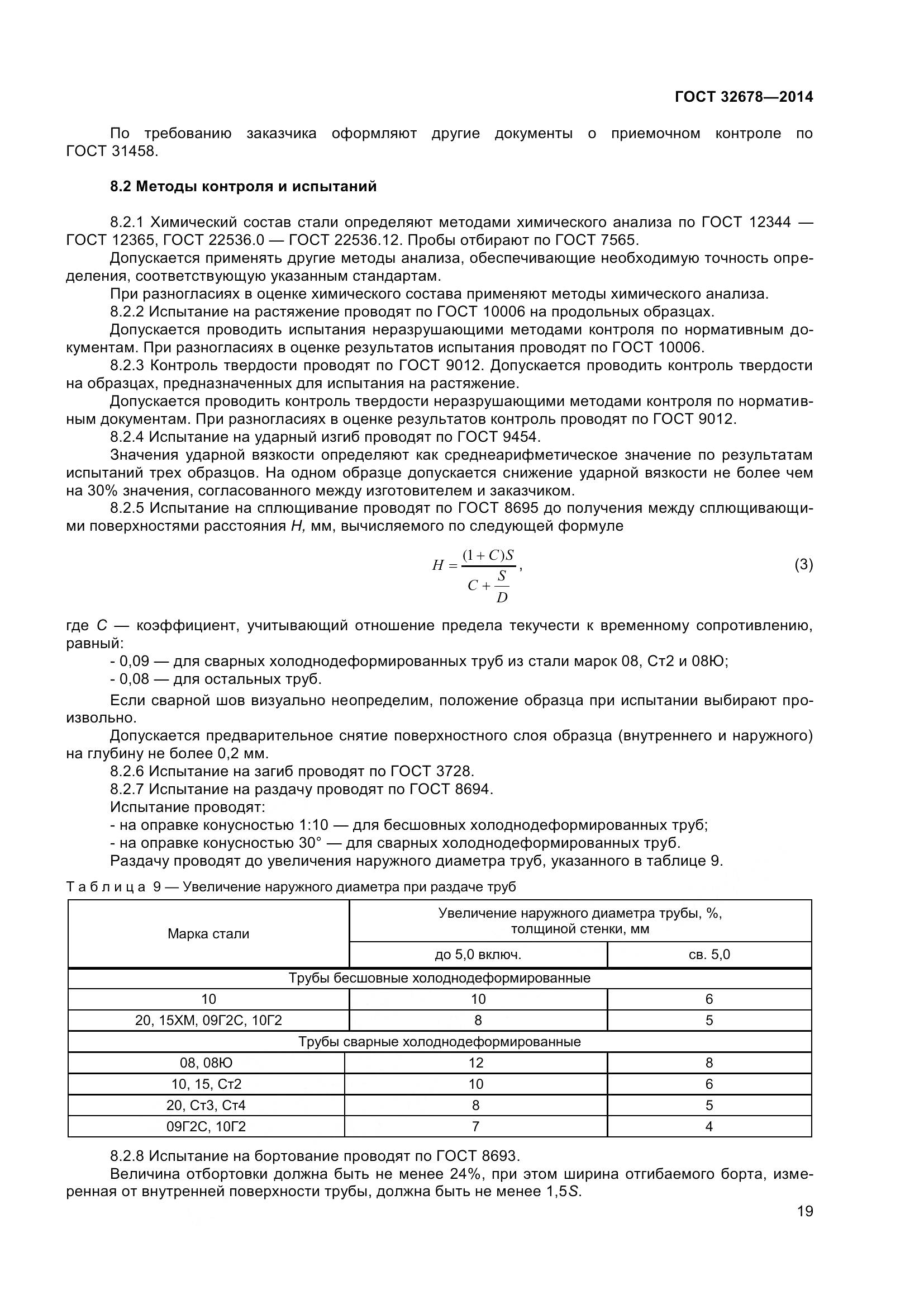 ГОСТ 32678-2014, страница 25