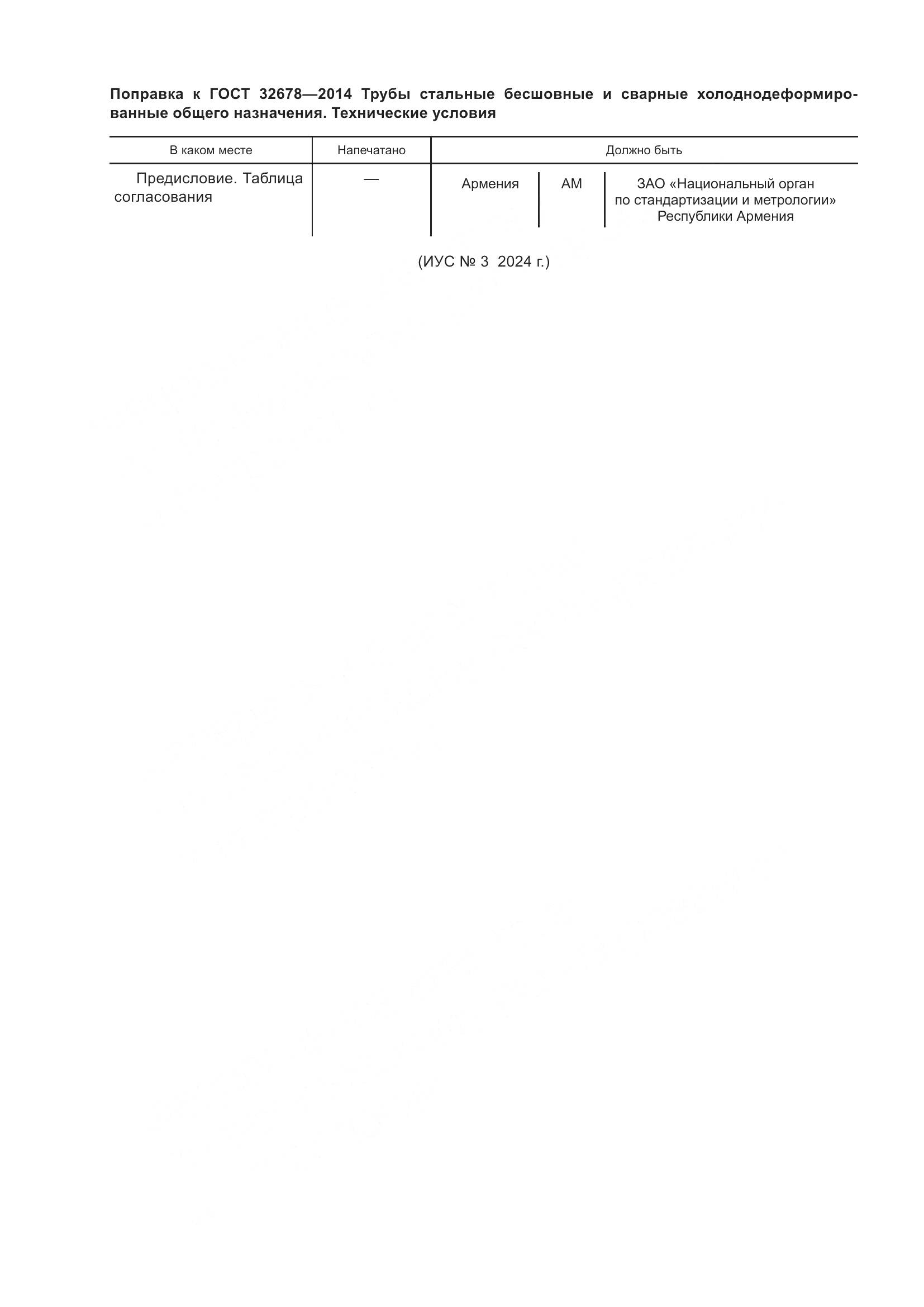 ГОСТ 32678-2014, страница 5
