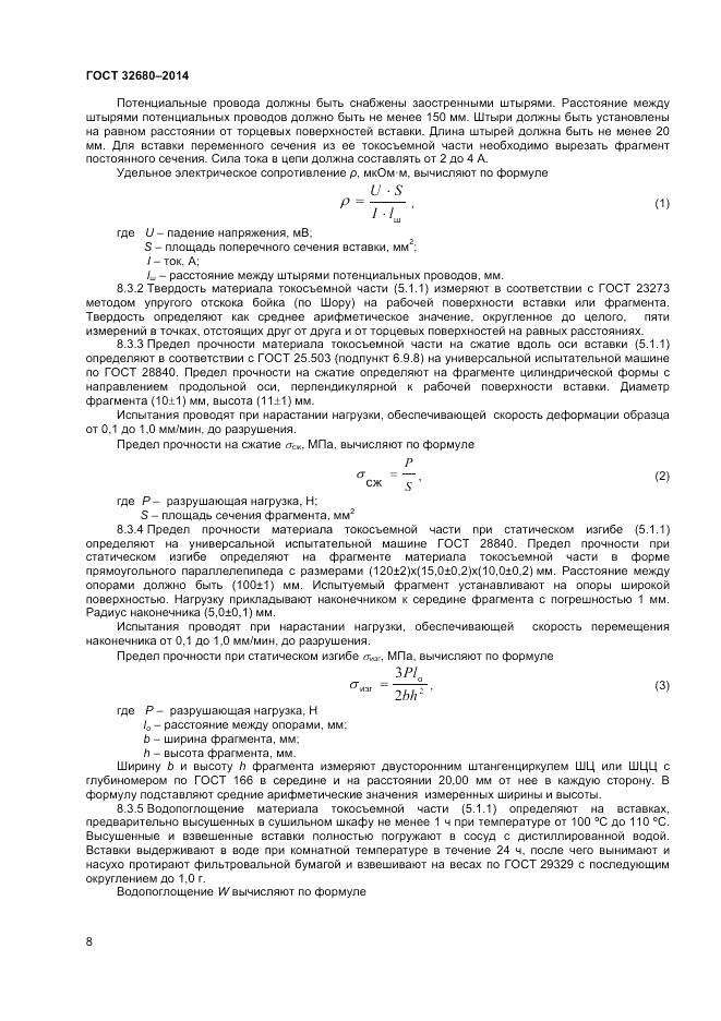 ГОСТ 32680-2014, страница 10