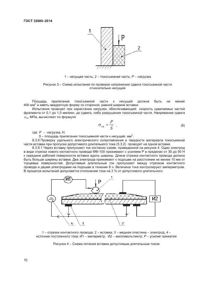 ГОСТ 32680-2014, страница 12