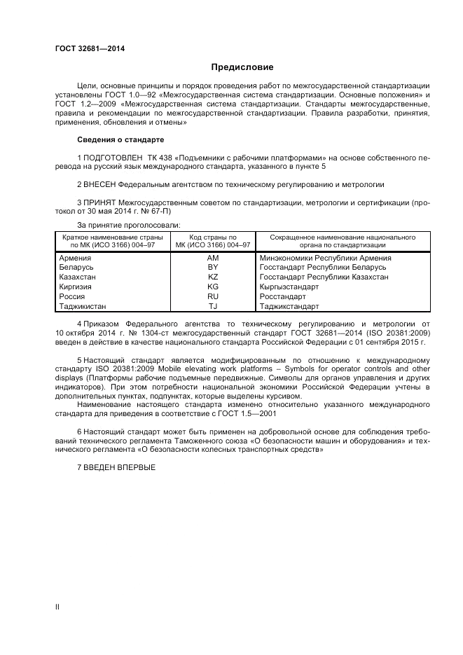 ГОСТ 32681-2014, страница 2