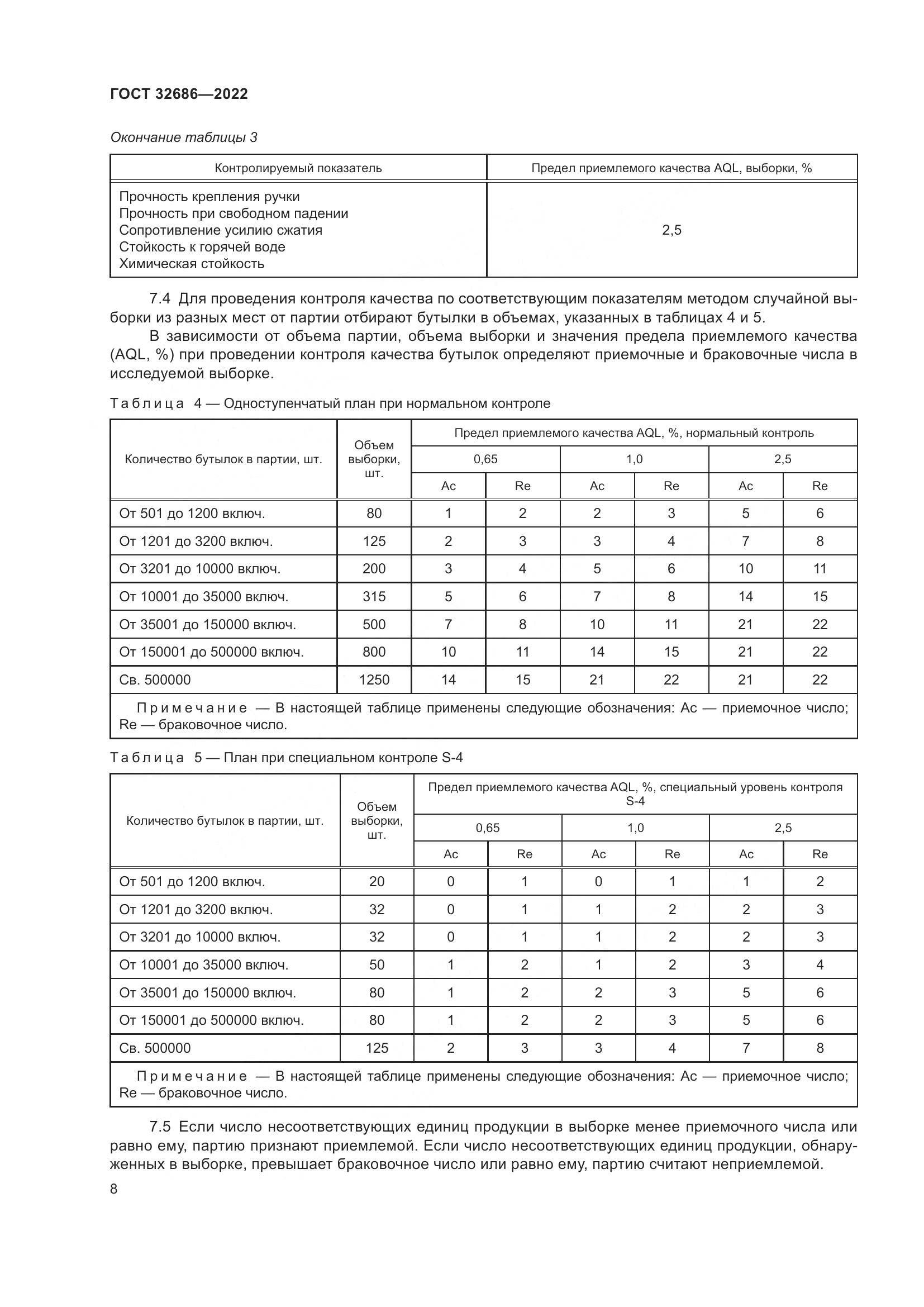 ГОСТ 32686-2022, страница 13