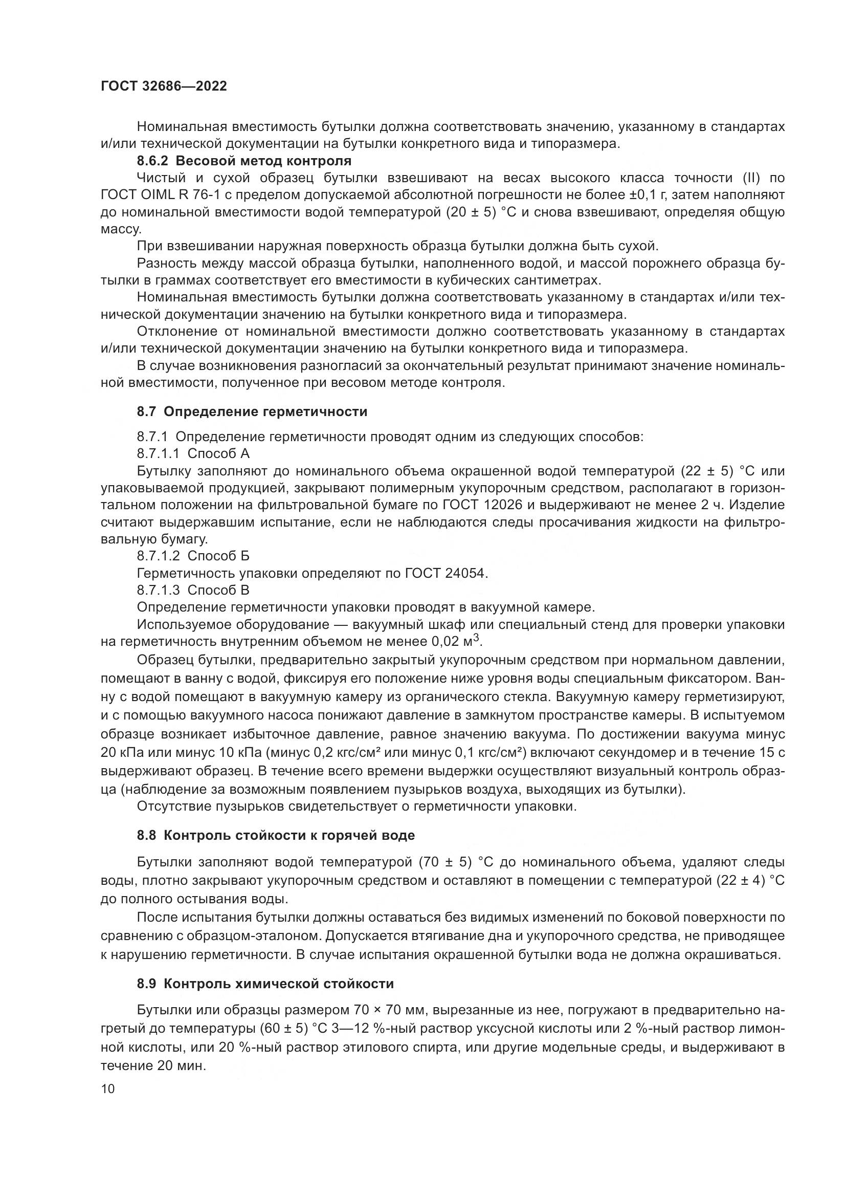 ГОСТ 32686-2022, страница 15