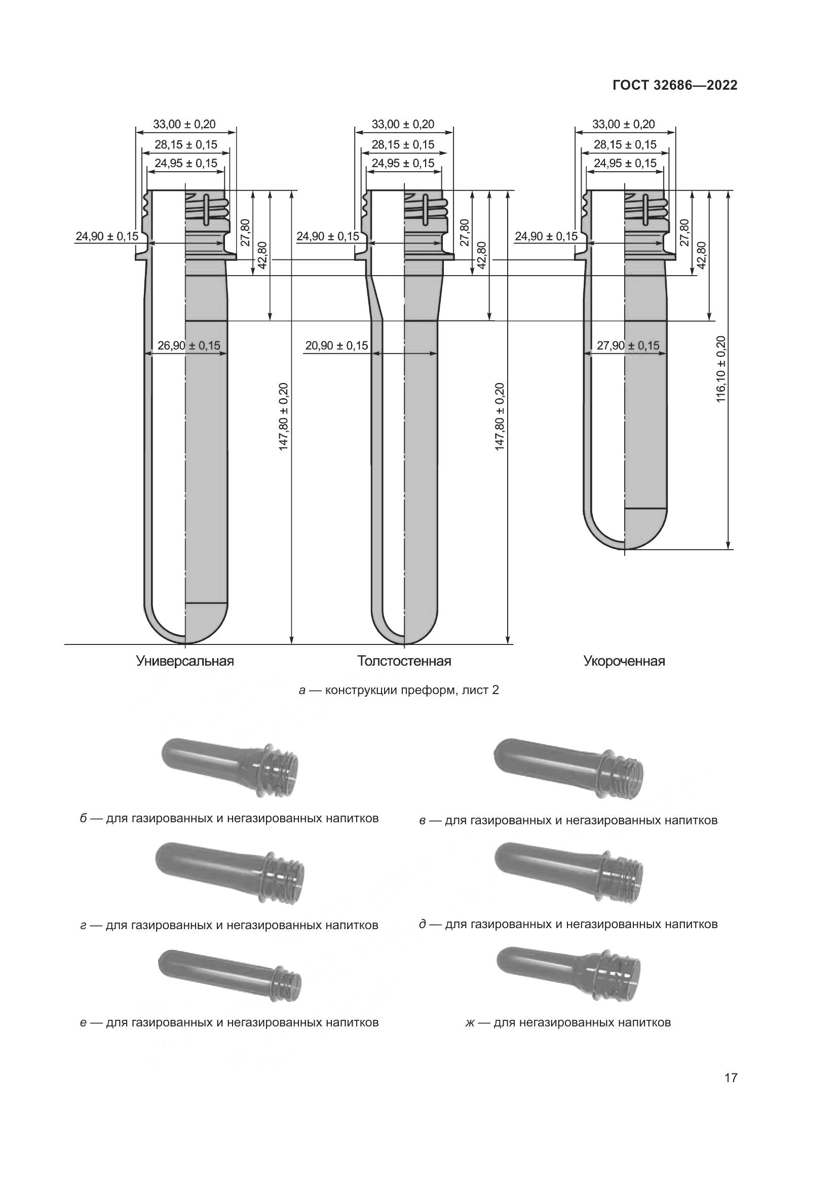 ГОСТ 32686-2022, страница 22