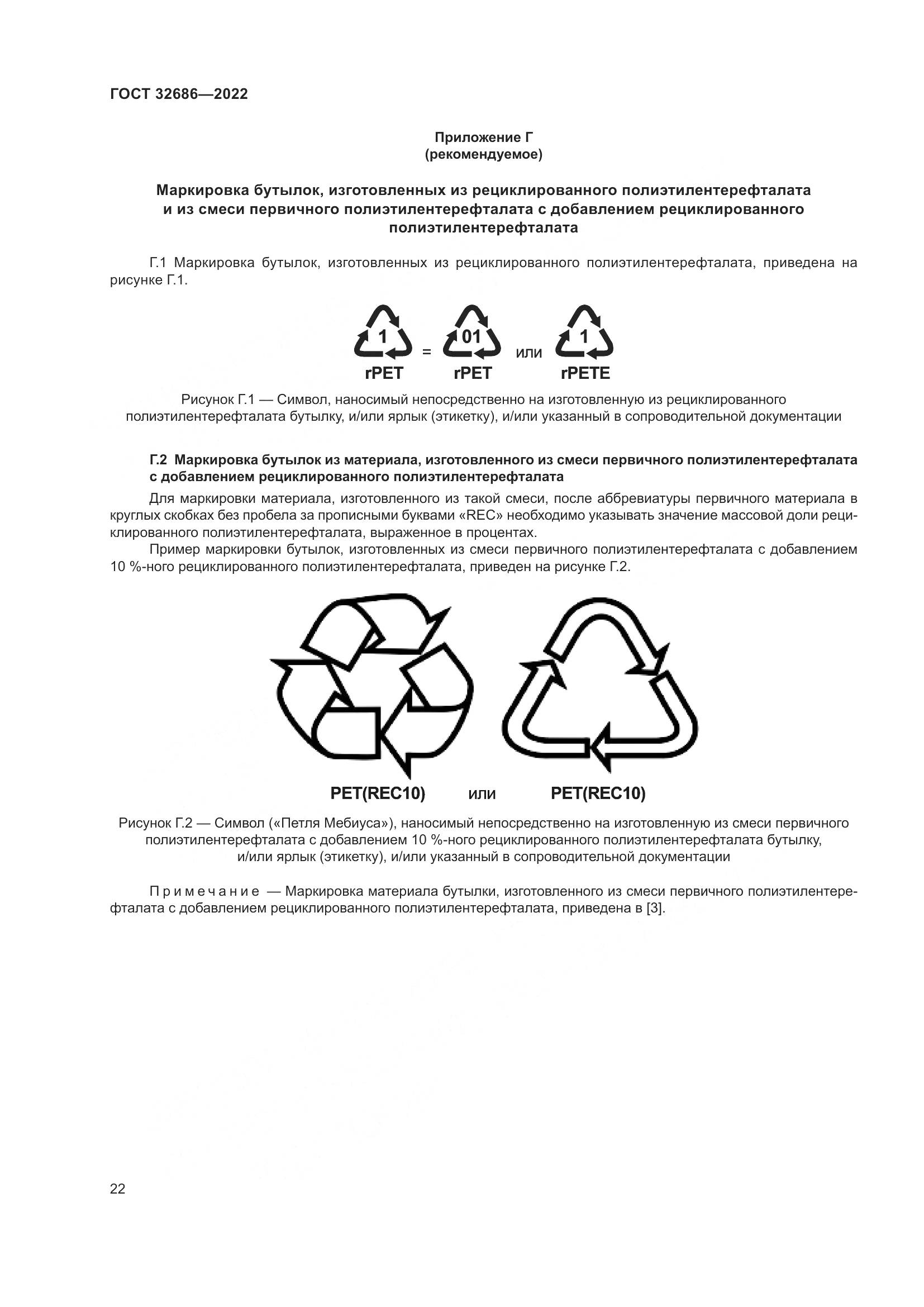 ГОСТ 32686-2022, страница 27