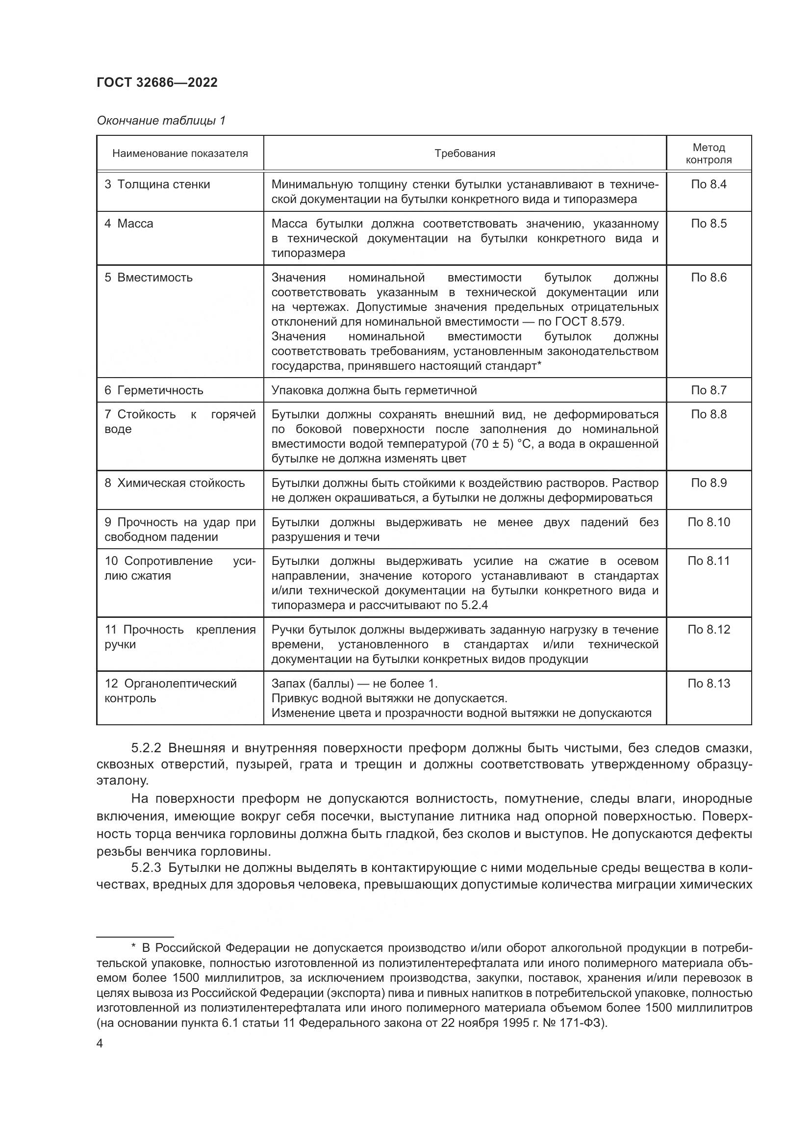 ГОСТ 32686-2022, страница 9