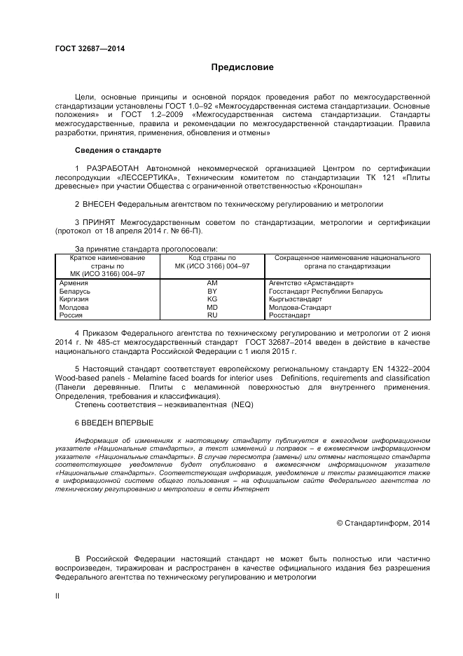 ГОСТ 32687-2014, страница 2