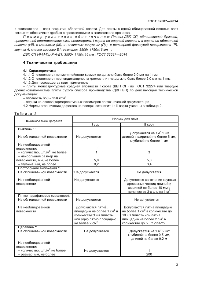 ГОСТ 32687-2014, страница 5