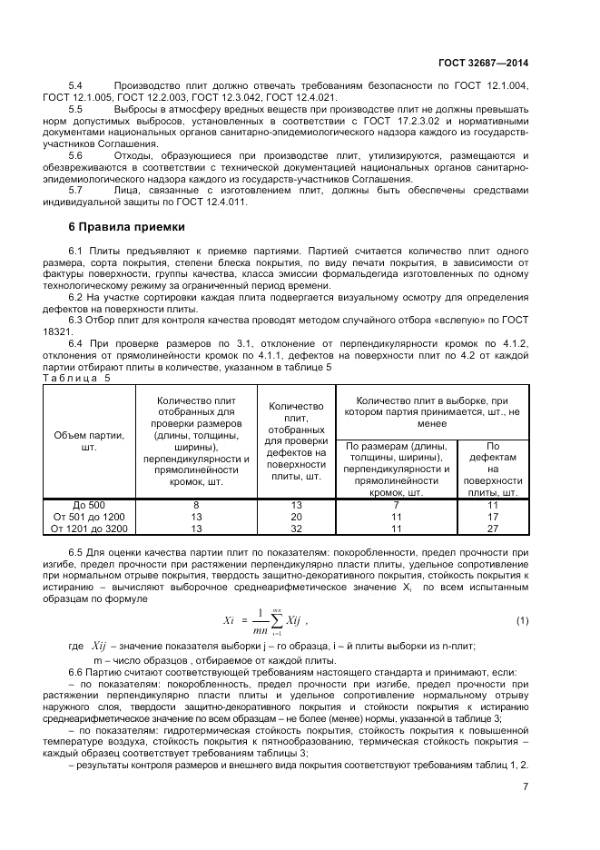 ГОСТ 32687-2014, страница 9