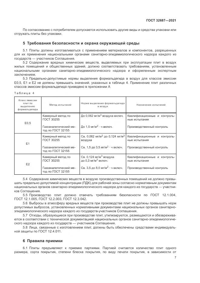 ГОСТ 32687-2021, страница 11