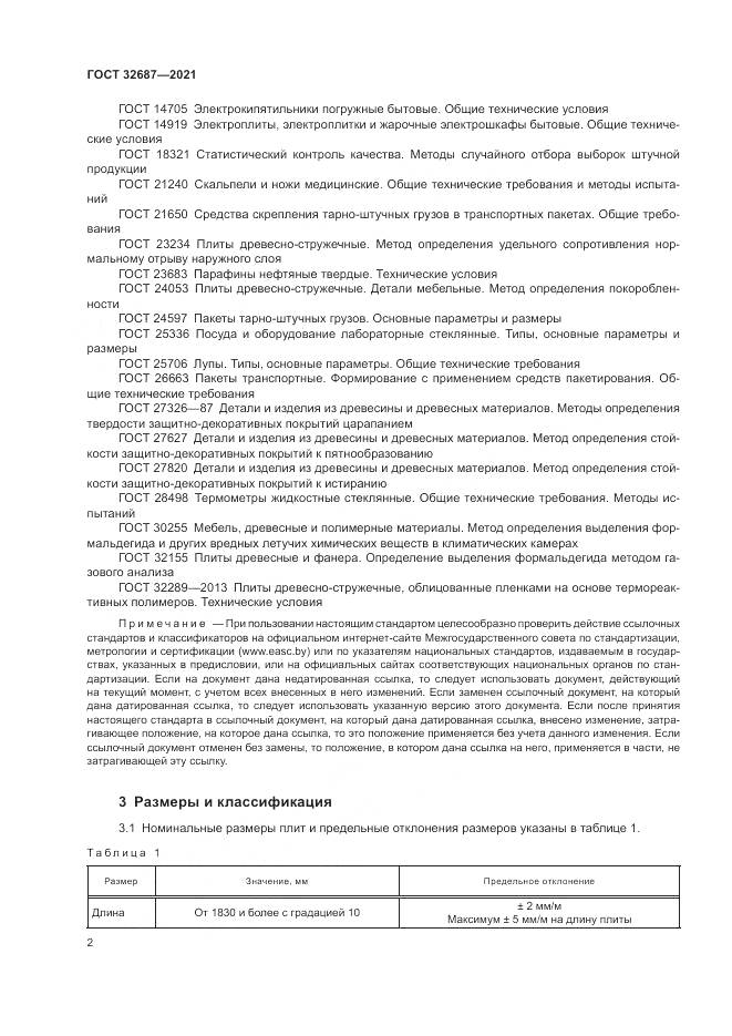 ГОСТ 32687-2021, страница 6