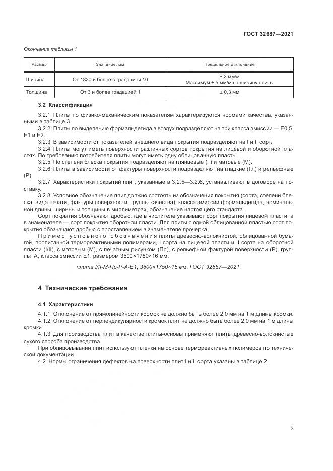 ГОСТ 32687-2021, страница 7