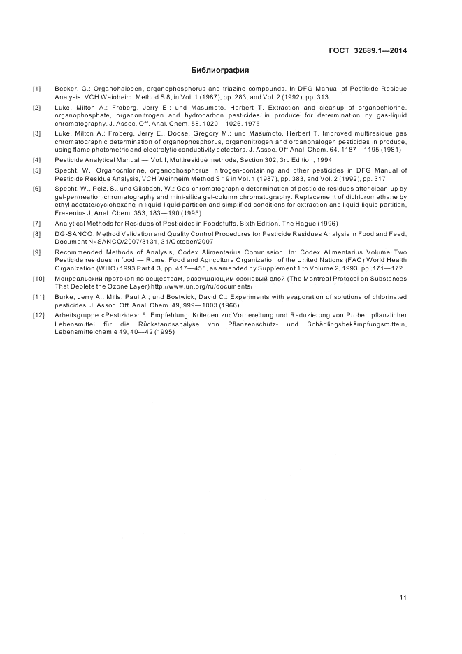 ГОСТ 32689.1-2014, страница 15