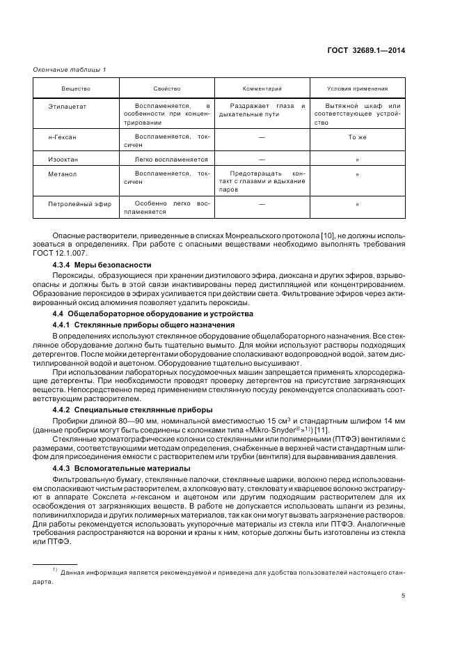 ГОСТ 32689.1-2014, страница 9