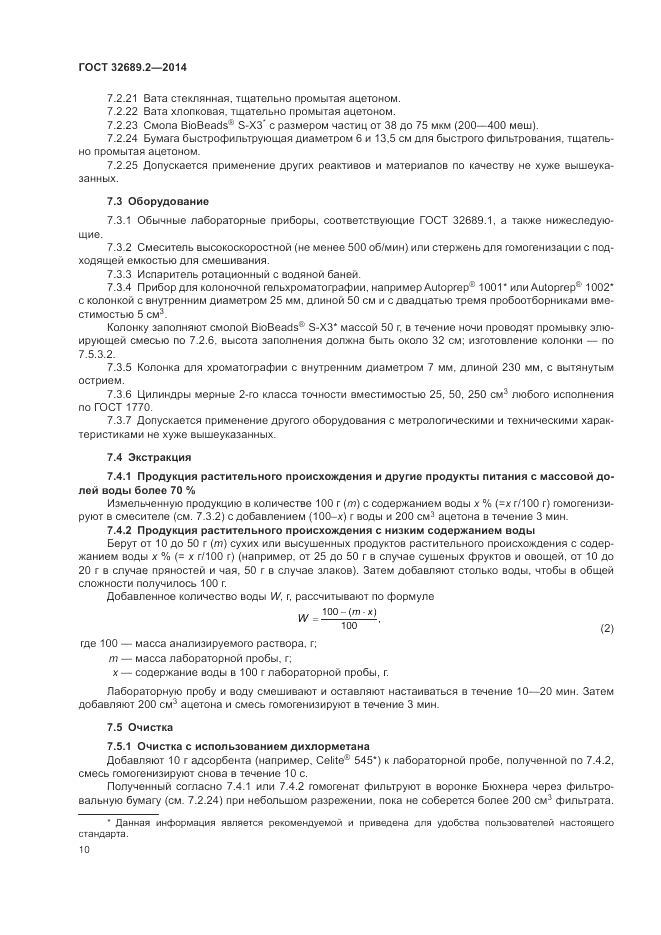 ГОСТ 32689.2-2014, страница 14