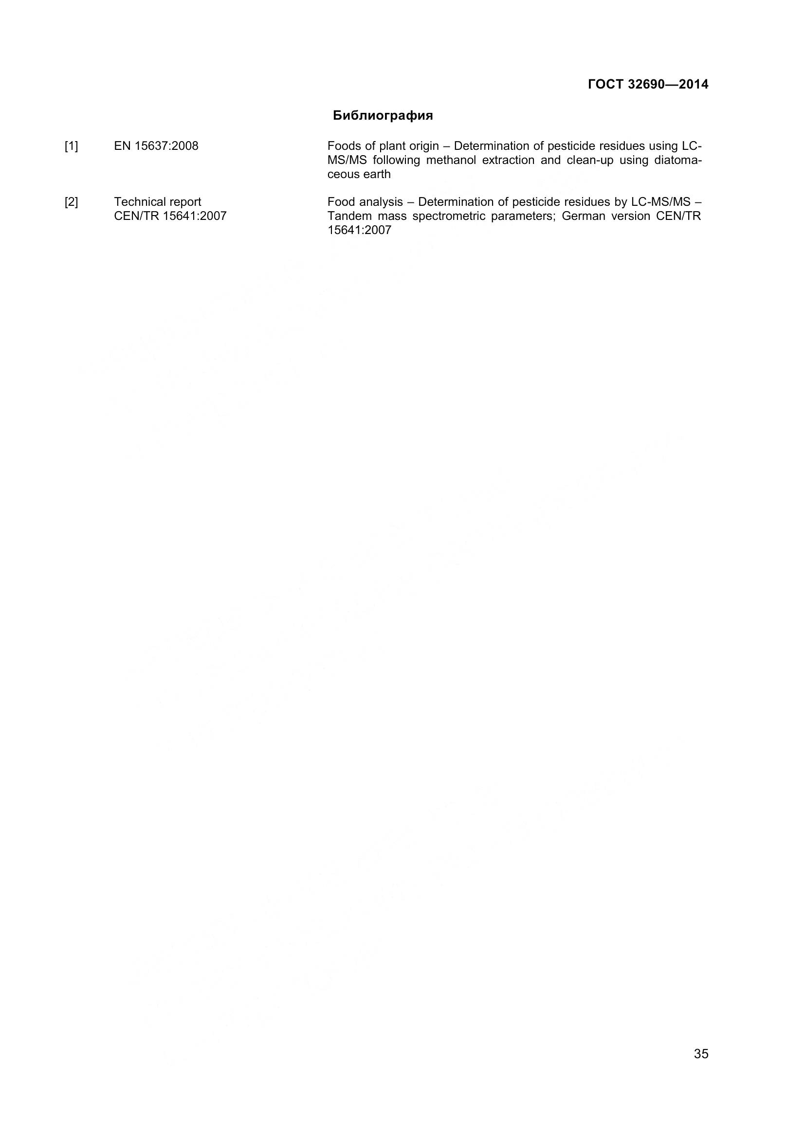 ГОСТ 32690-2014, страница 41