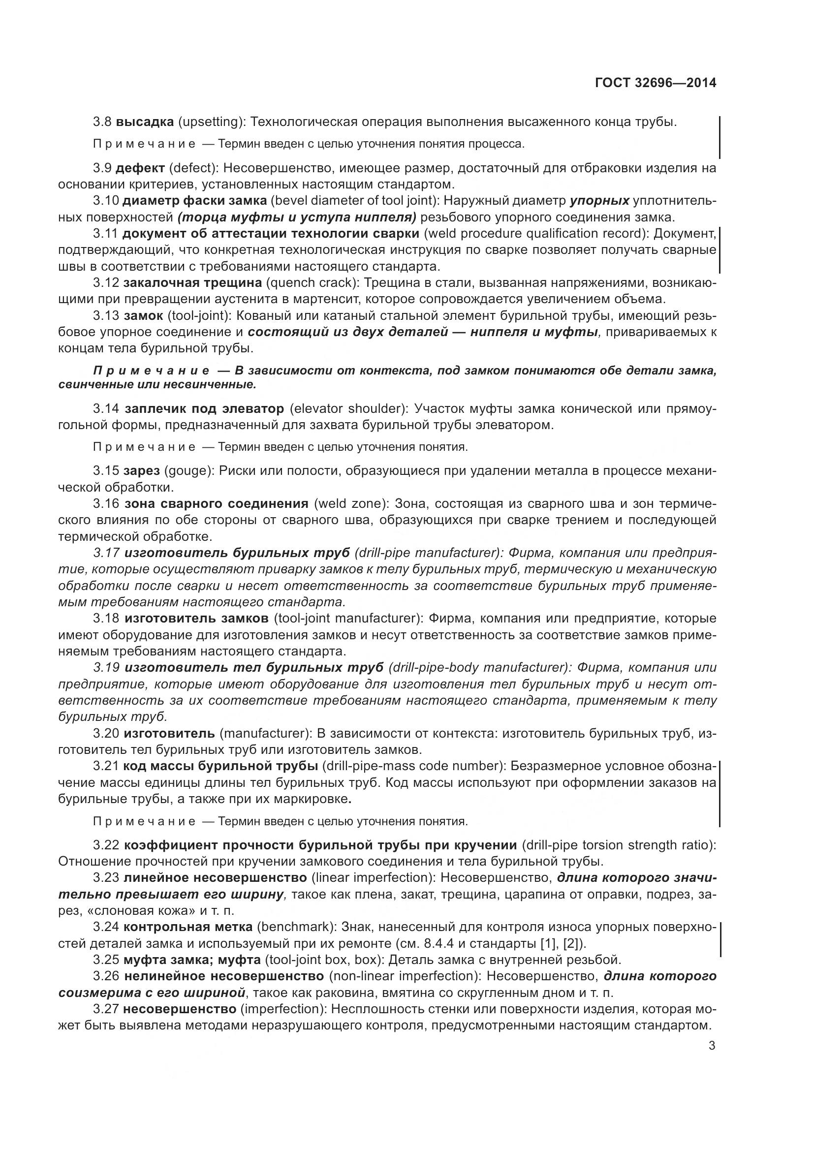 ГОСТ 32696-2014, страница 11