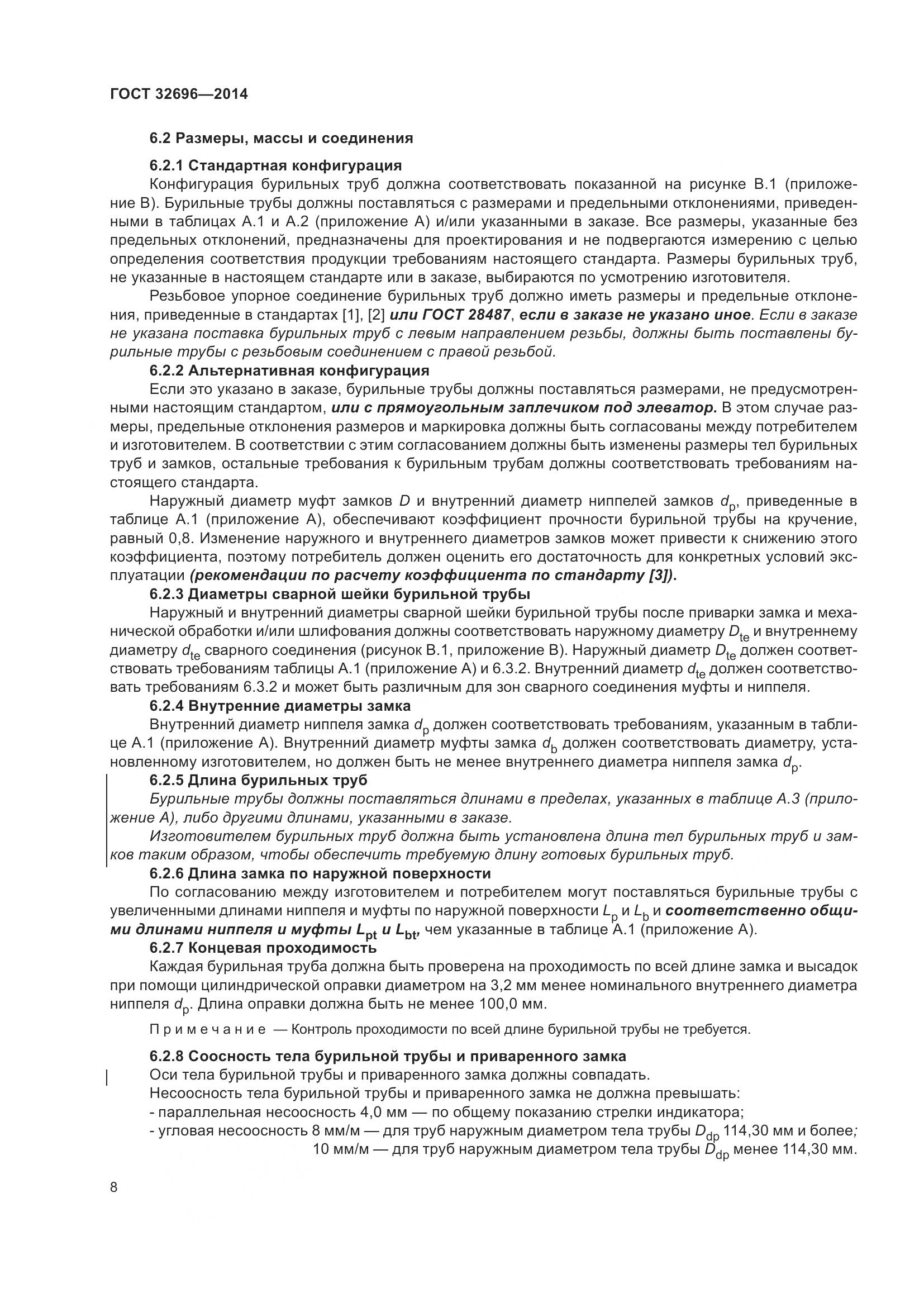 ГОСТ 32696-2014, страница 16