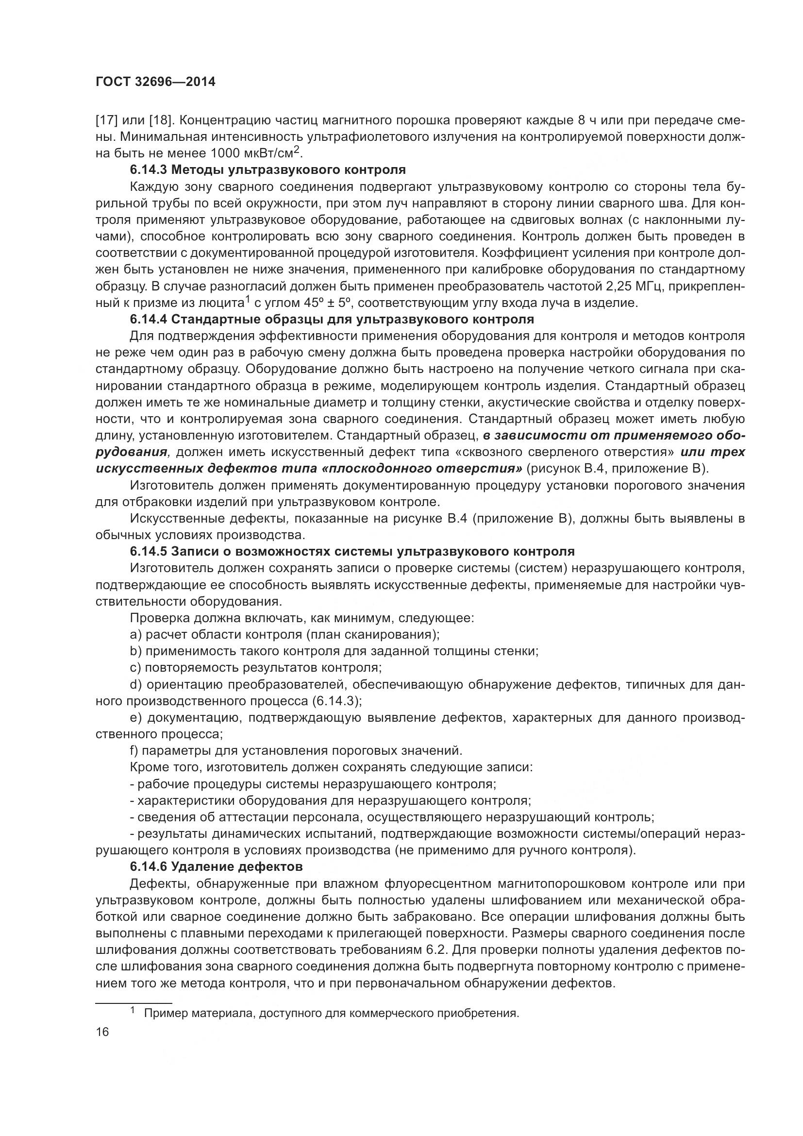 ГОСТ 32696-2014, страница 24