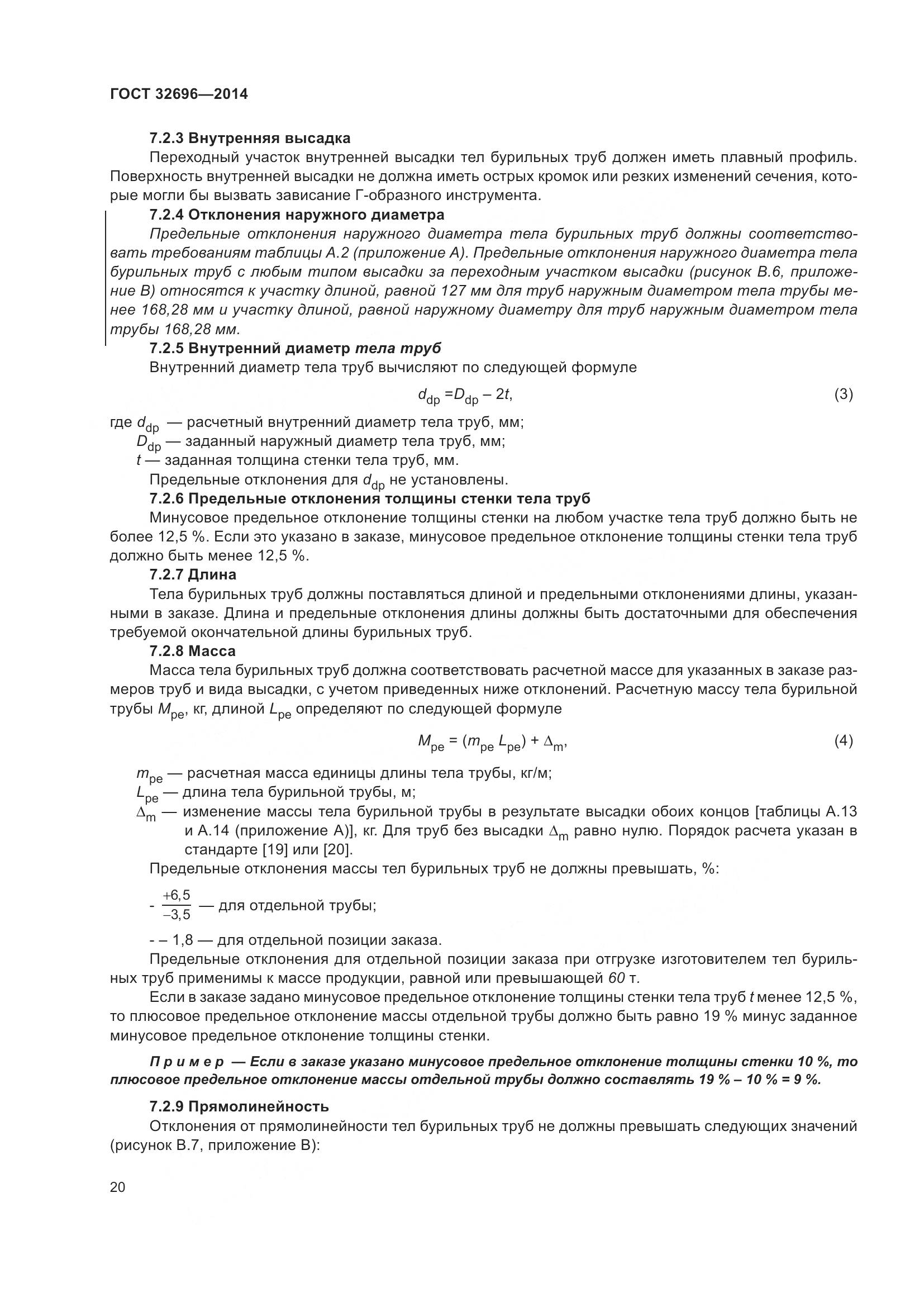 ГОСТ 32696-2014, страница 28