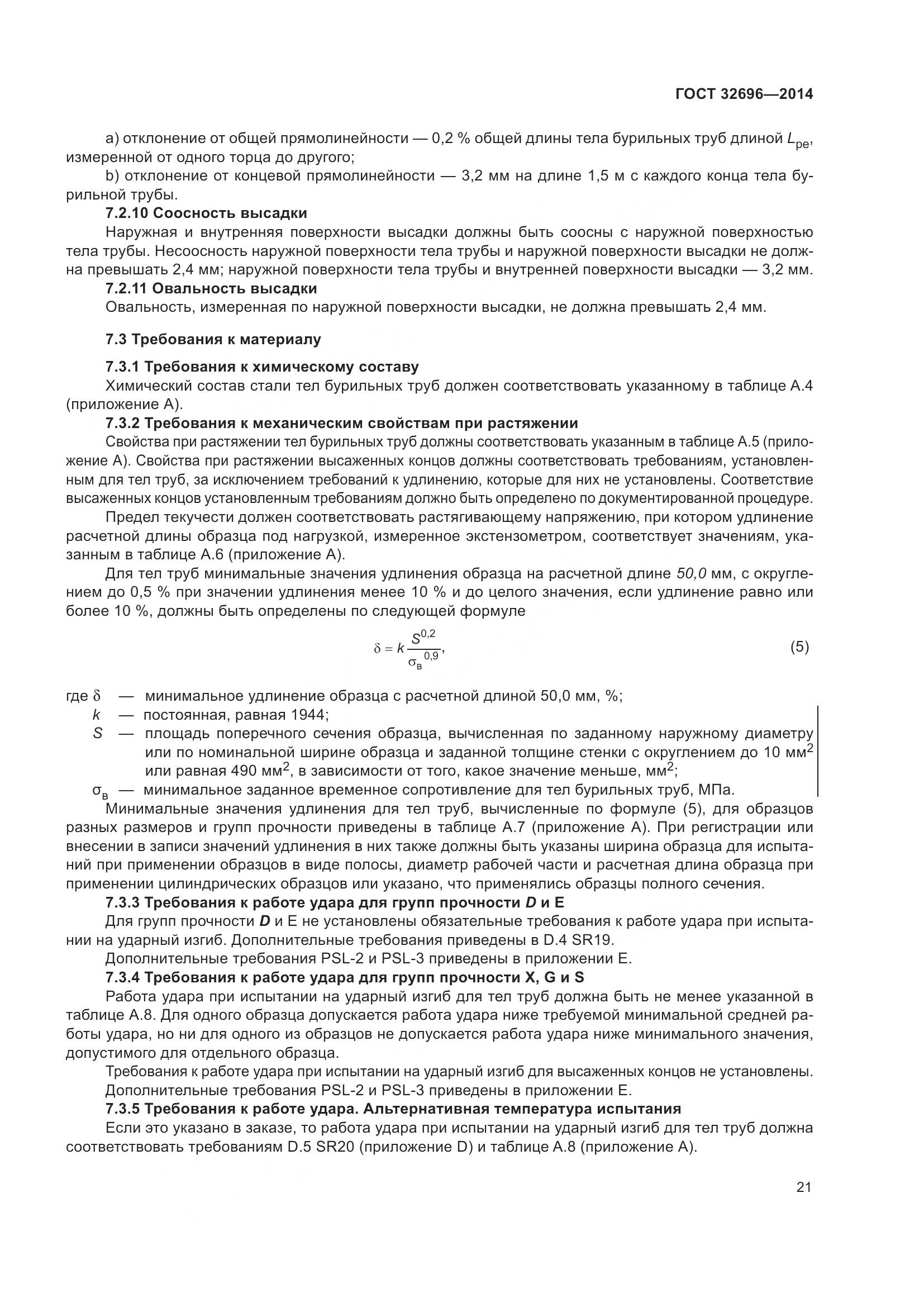 ГОСТ 32696-2014, страница 29