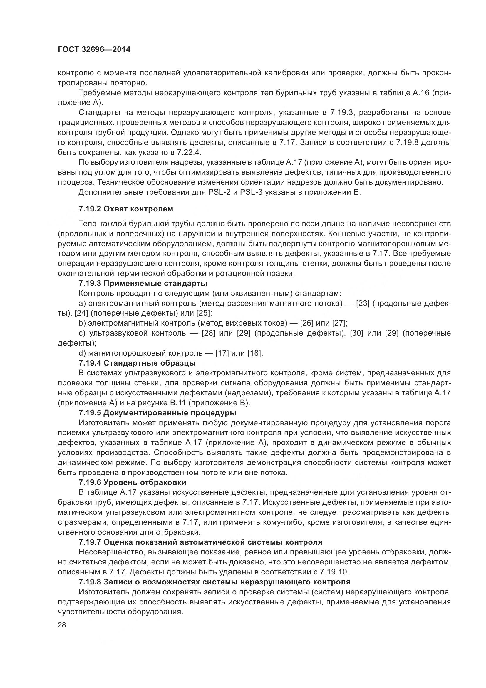 ГОСТ 32696-2014, страница 36