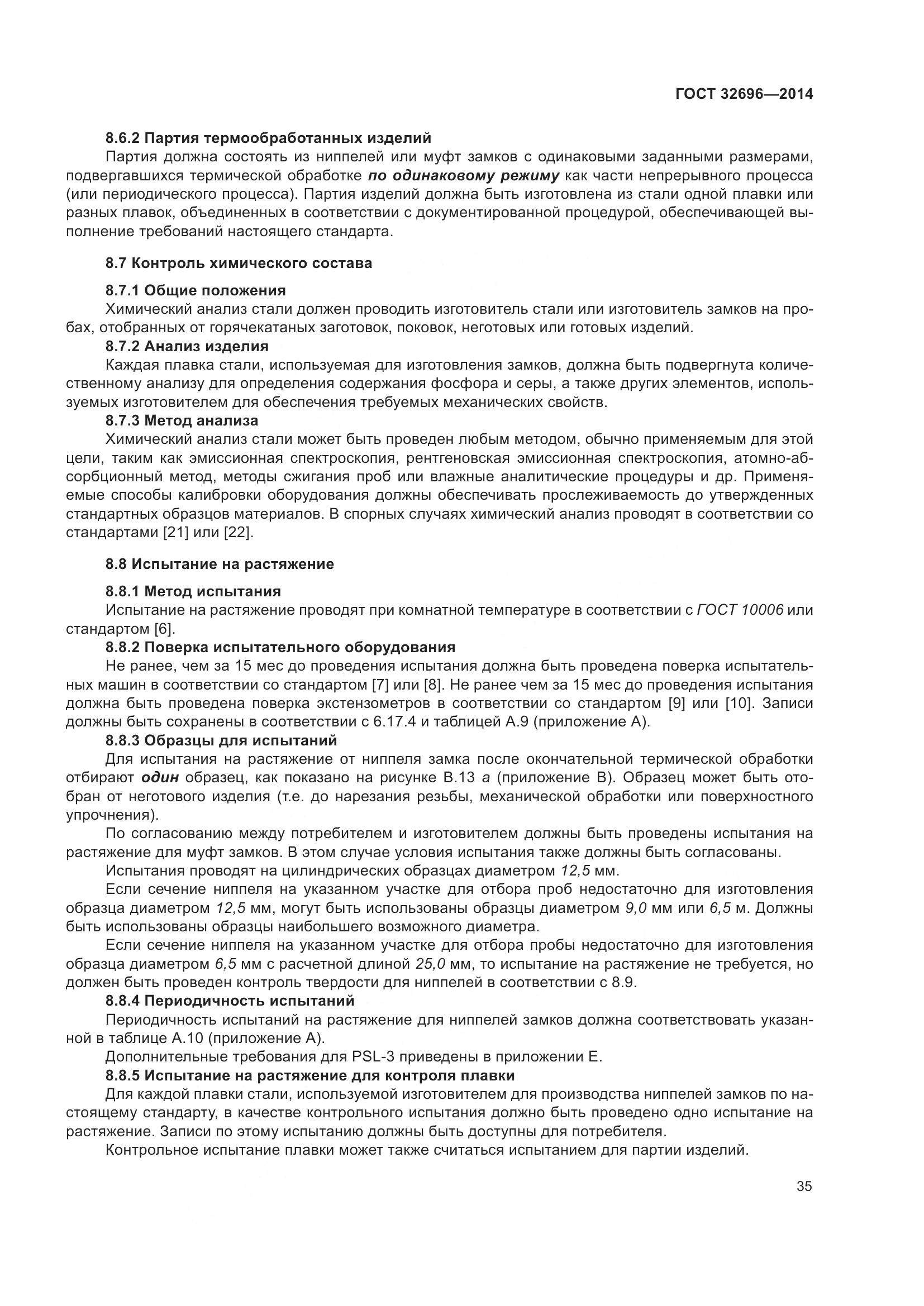 ГОСТ 32696-2014, страница 43