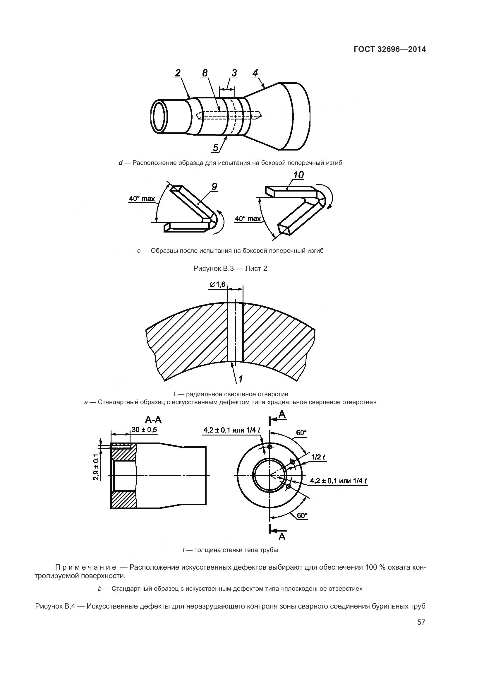 ГОСТ 32696-2014, страница 65