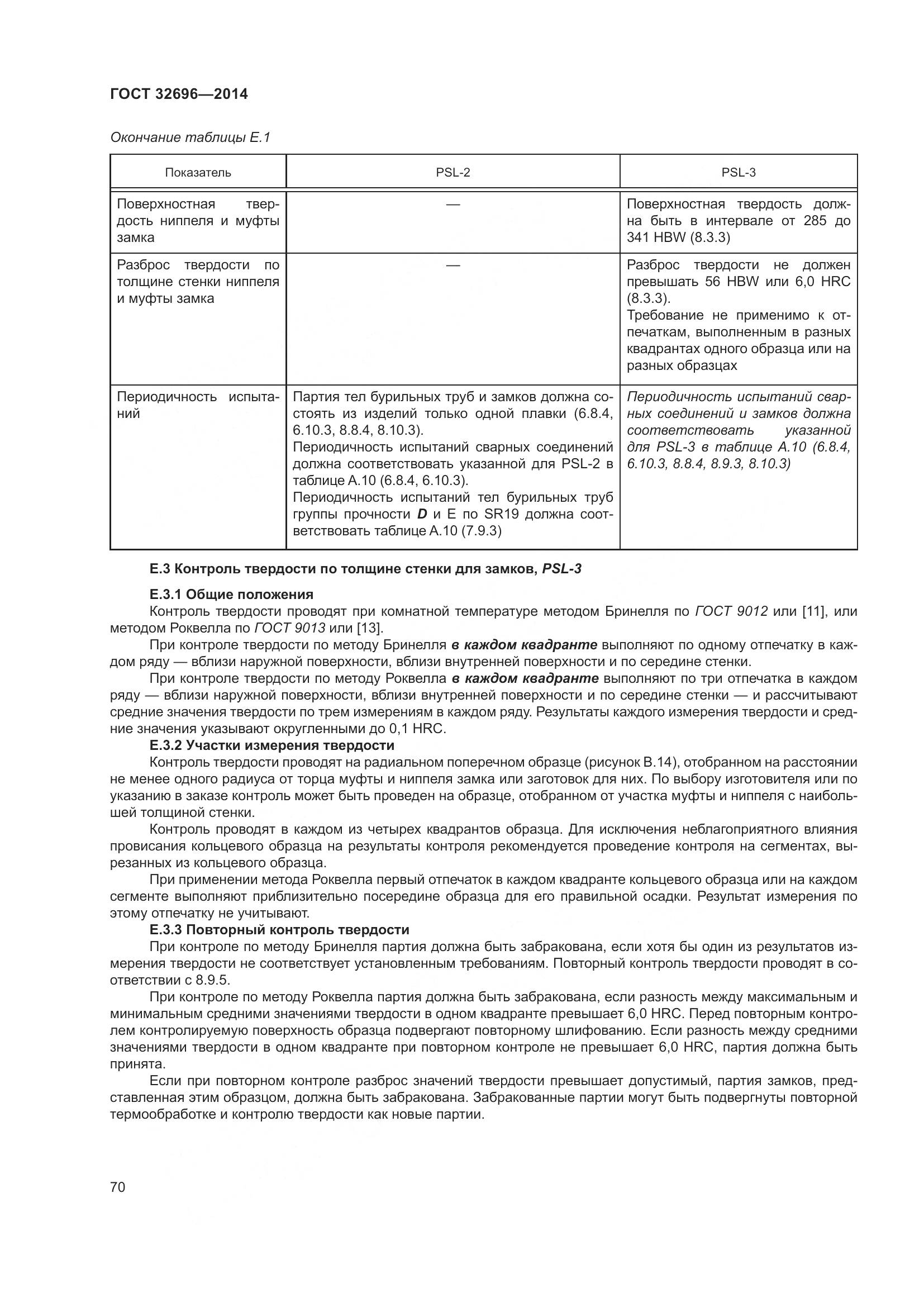 ГОСТ 32696-2014, страница 78