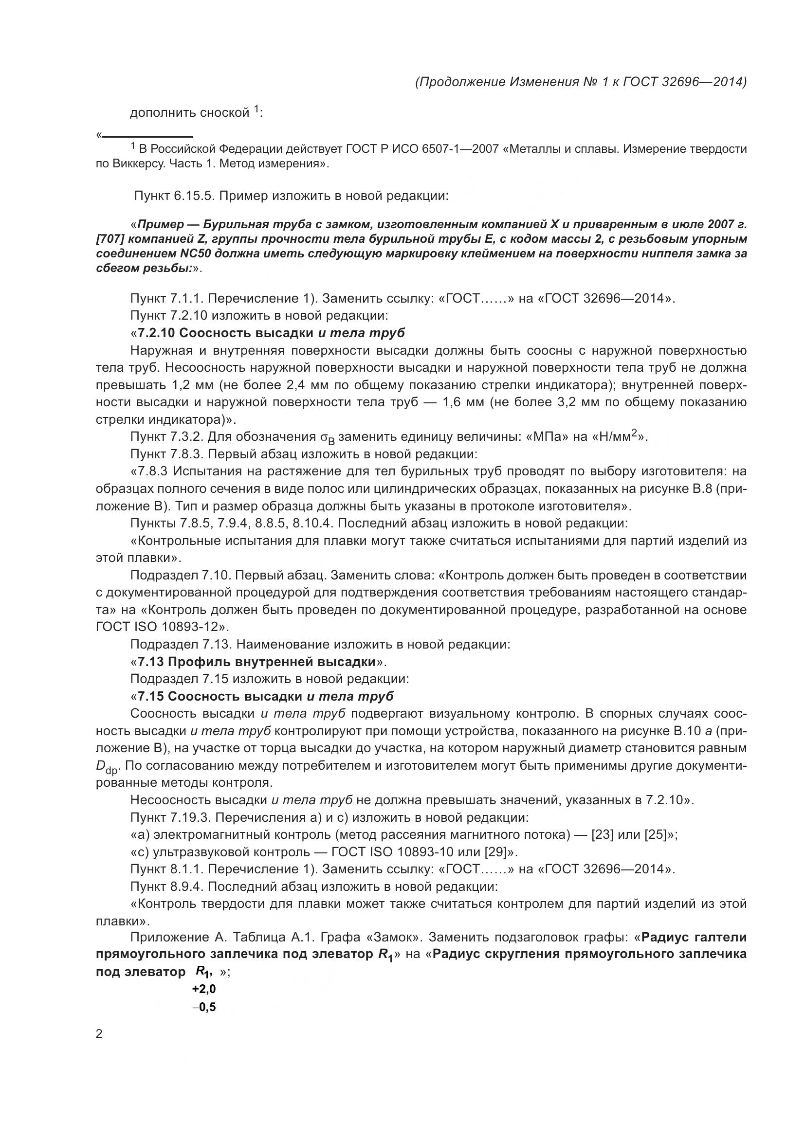 ГОСТ 32696-2014, страница 90