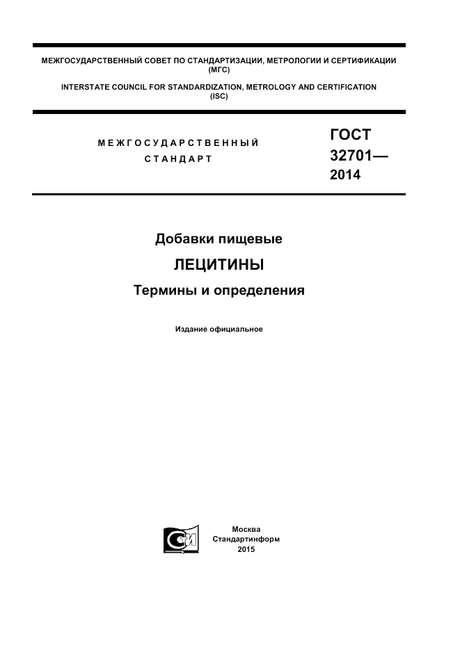 ГОСТ 32701-2014, страница 1