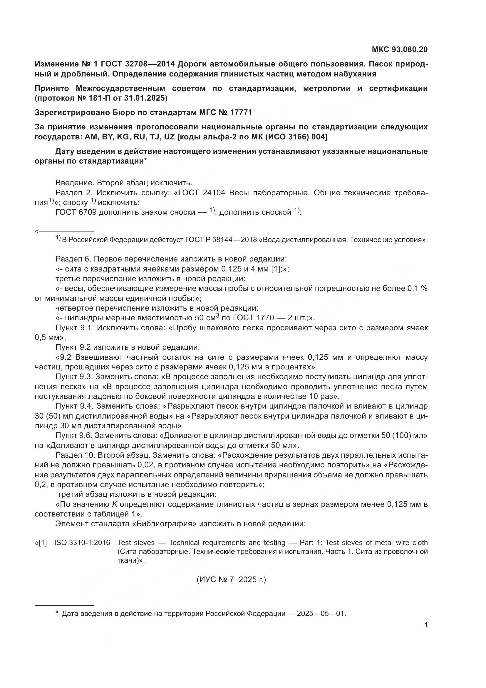ГОСТ 32708-2014, страница 13