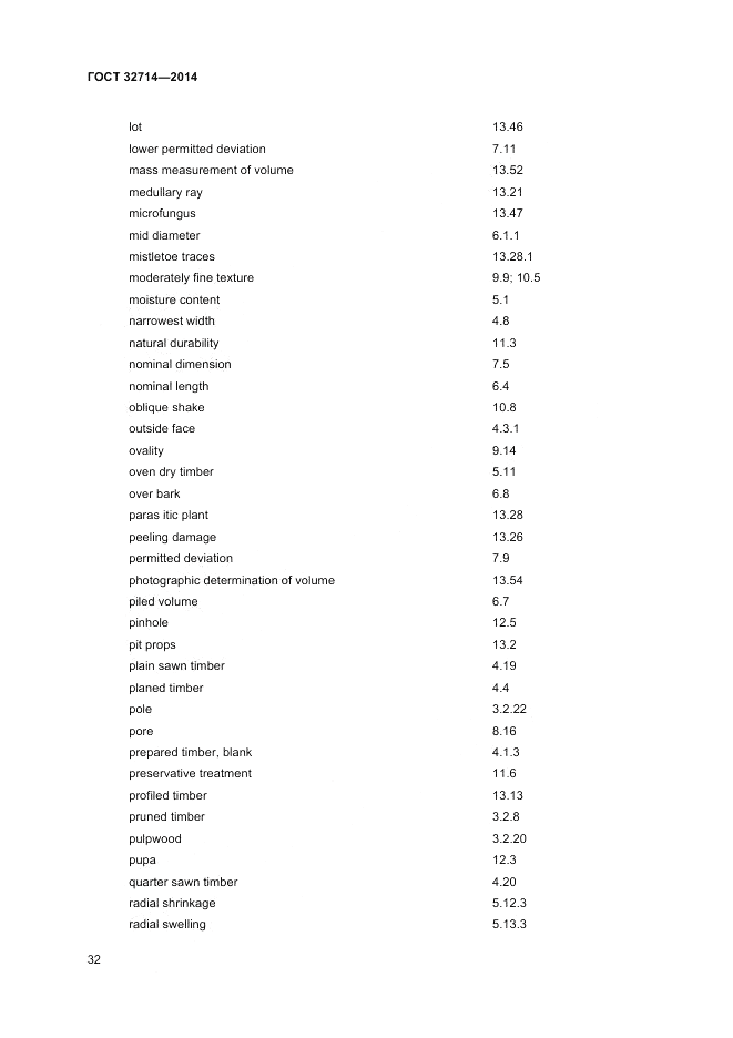 ГОСТ 32714-2014, страница 36