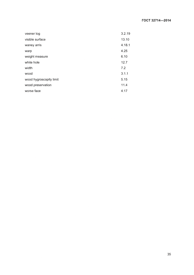 ГОСТ 32714-2014, страница 39