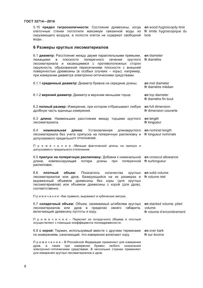 ГОСТ 32714-2014, страница 12