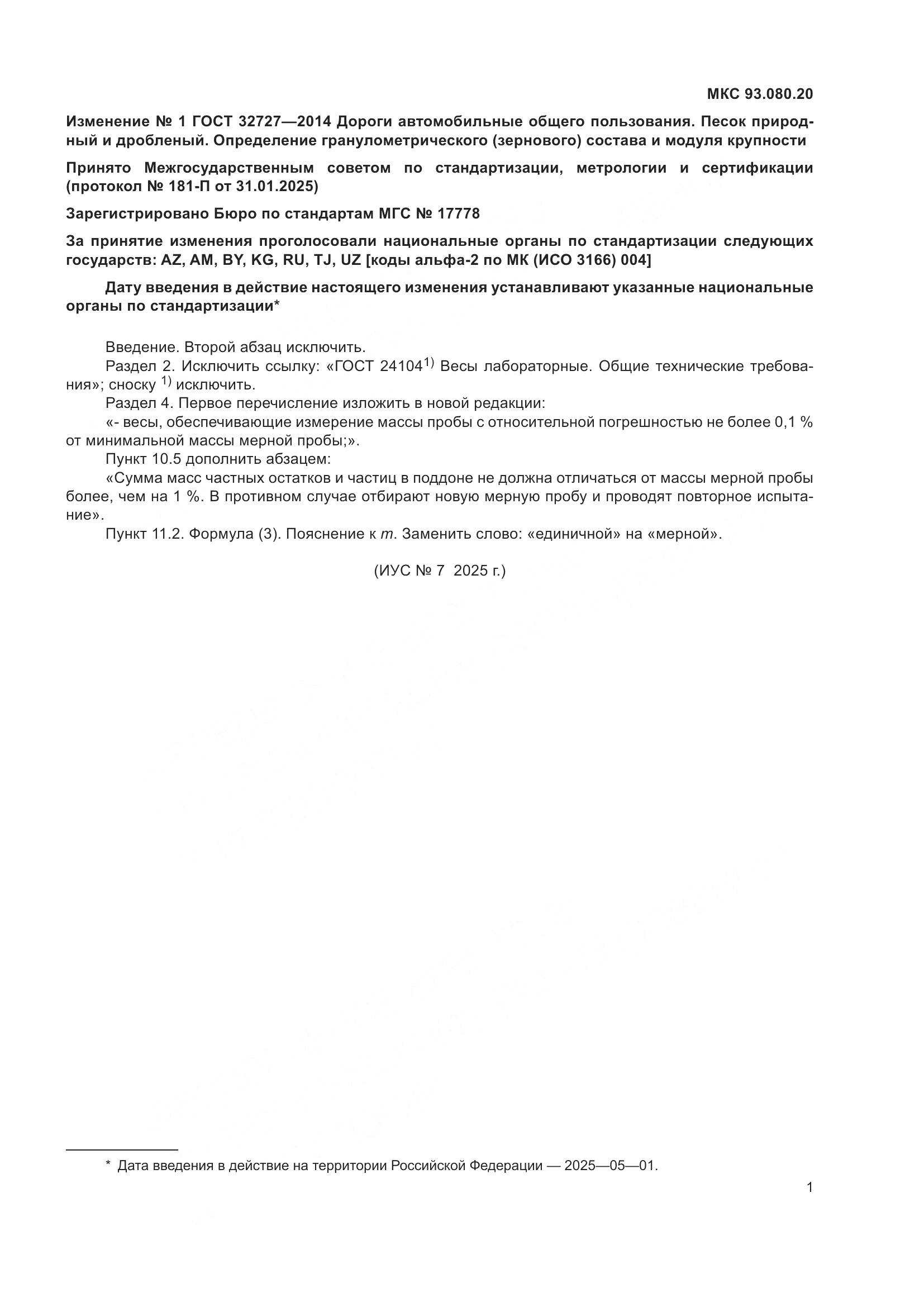 ГОСТ 32727-2014, страница 9