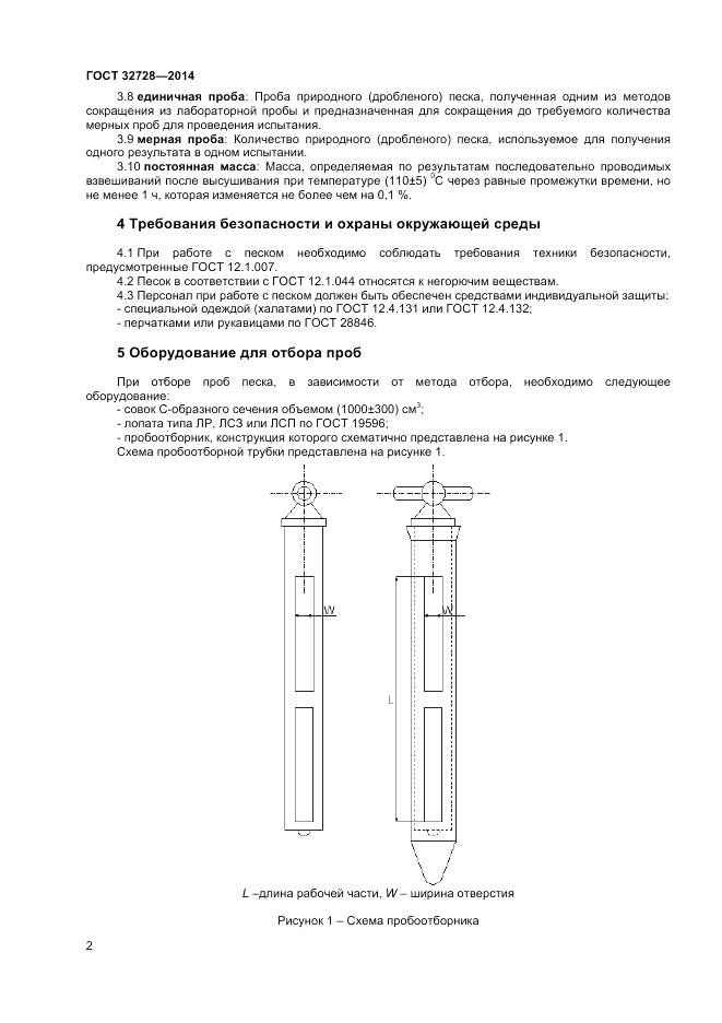 ГОСТ 32728-2014, страница 6