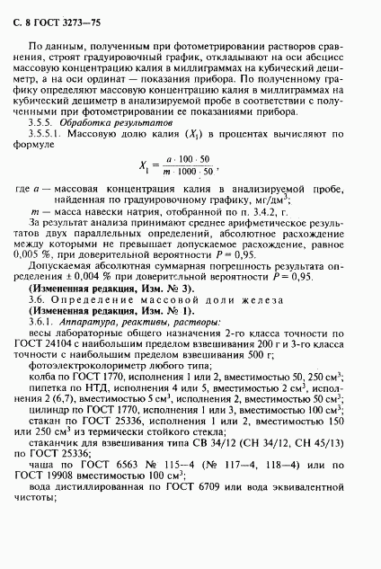 ГОСТ 3273-75, страница 9