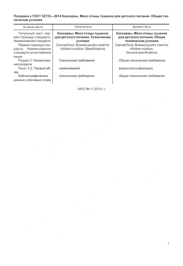 ГОСТ 32733-2014, страница 3