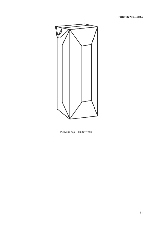 ГОСТ 32736-2014, страница 13