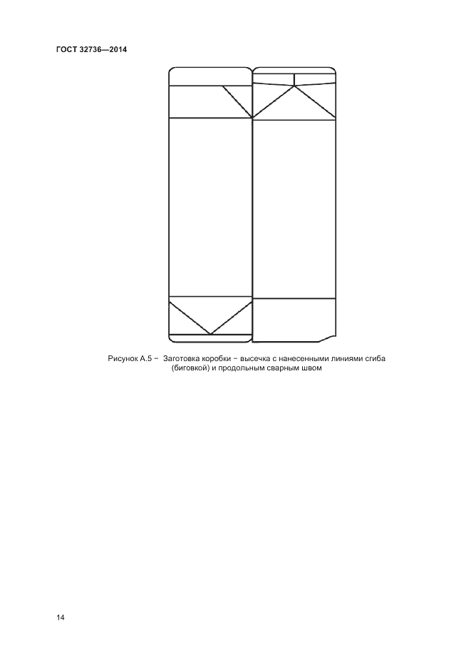 ГОСТ 32736-2014, страница 16