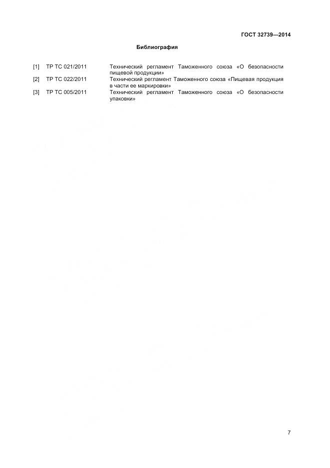 ГОСТ 32739-2014, страница 10