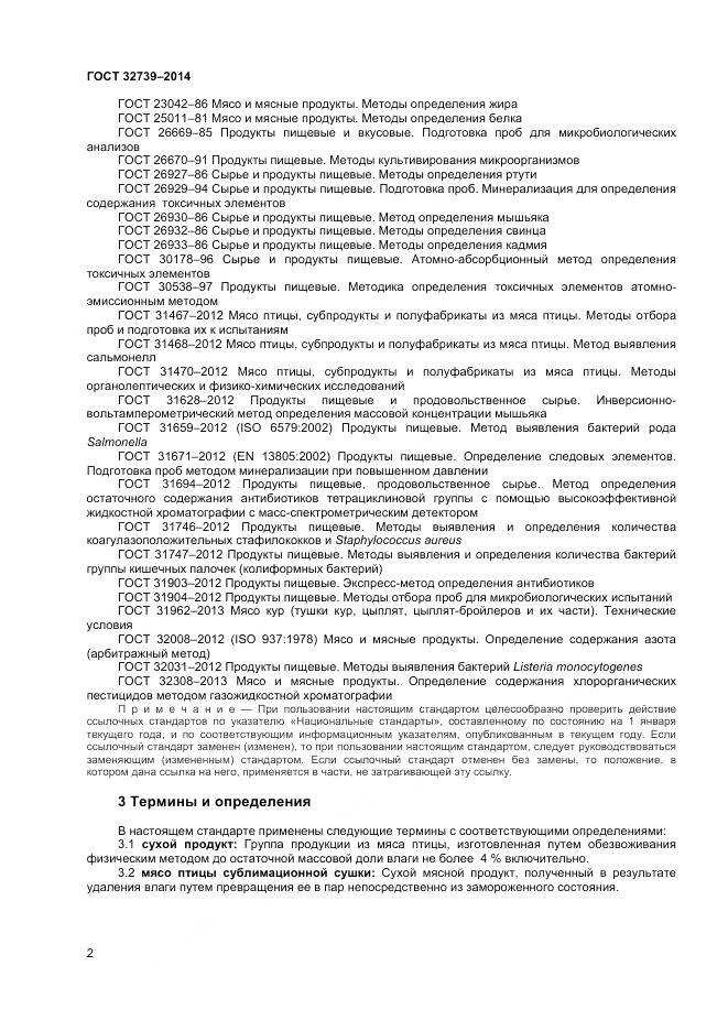 ГОСТ 32739-2014, страница 5