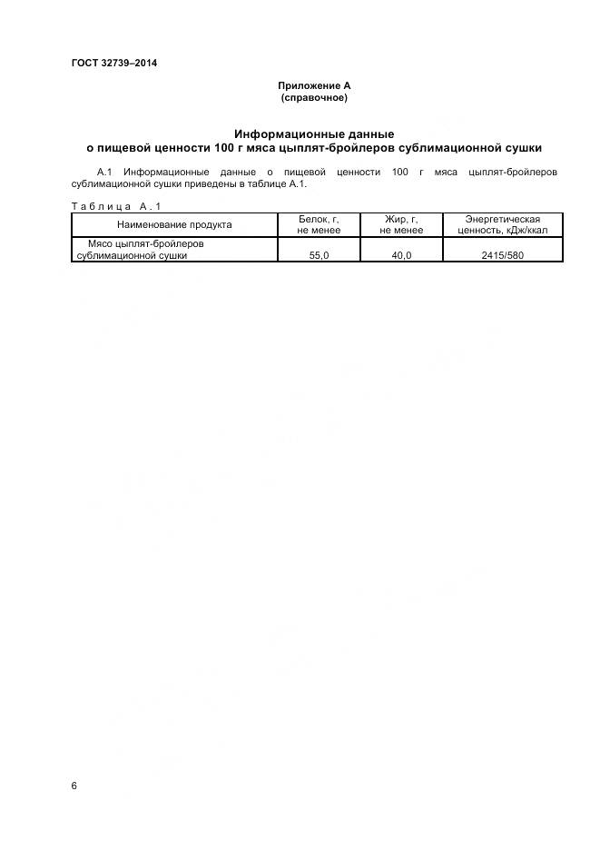 ГОСТ 32739-2014, страница 9