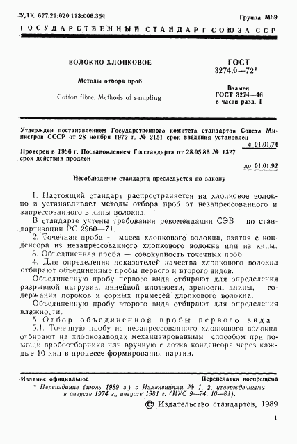 ГОСТ 3274.0-72, страница 2