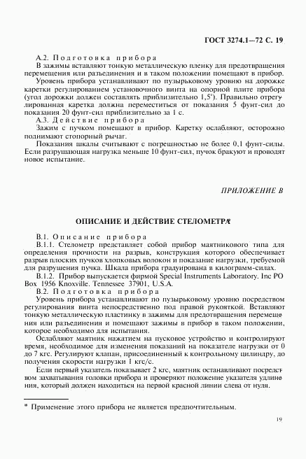 ГОСТ 3274.1-72, страница 20